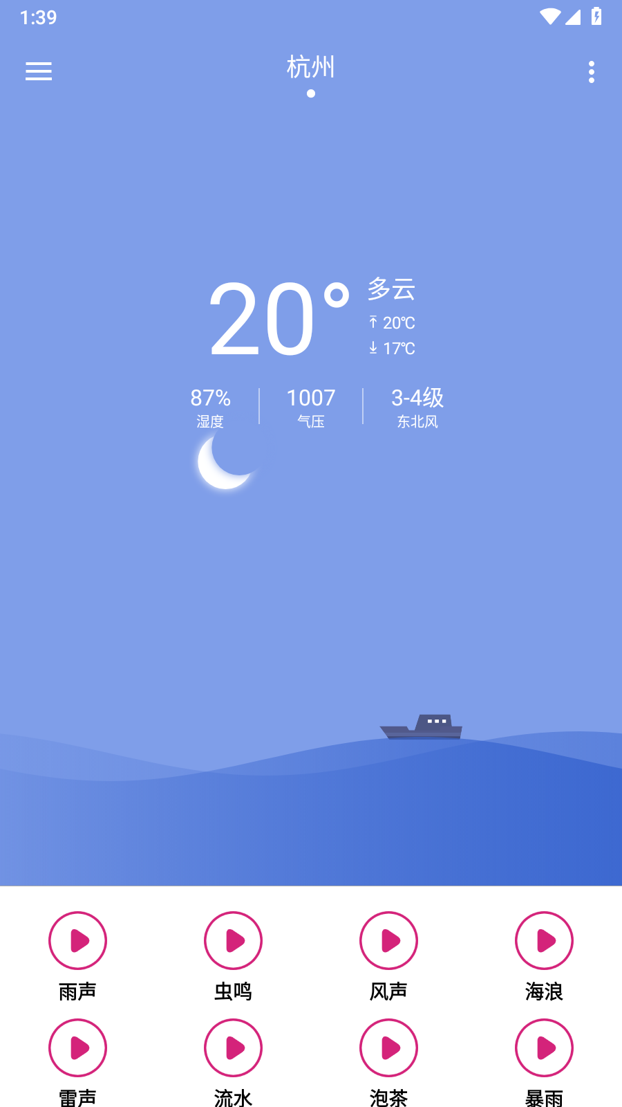 子墨天气截图2