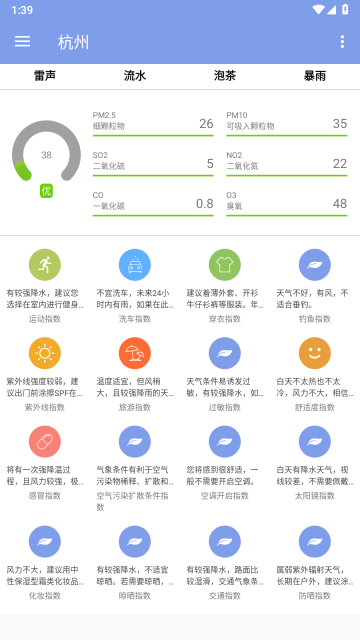子墨天气截图3