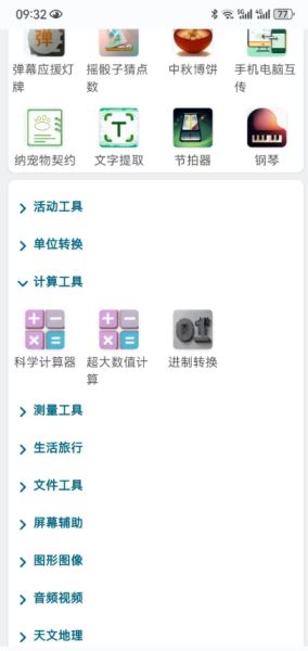 实用百宝工具箱截图2