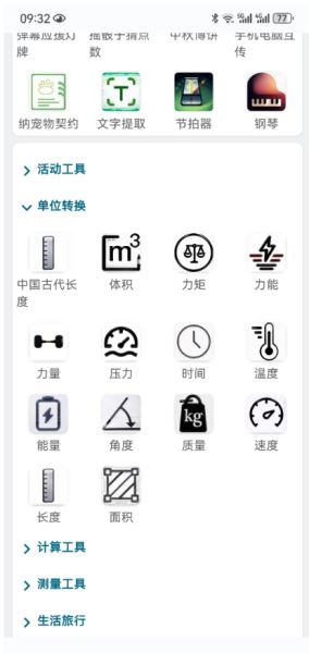 实用百宝工具箱截图3