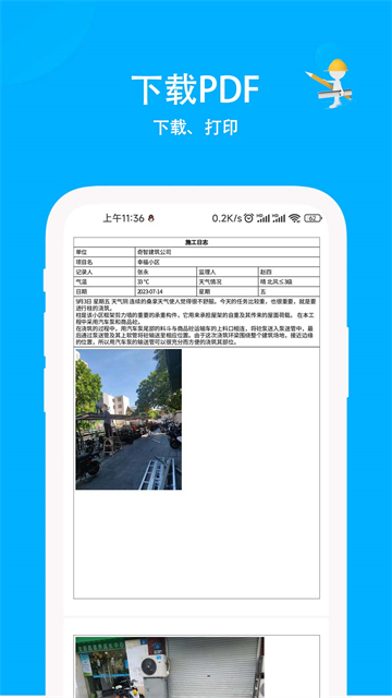 施工日志截图2