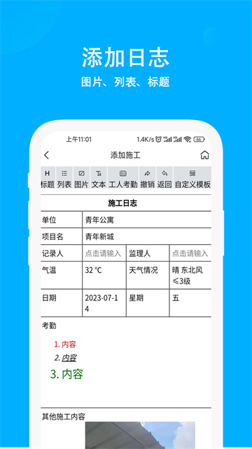 施工日志截图3