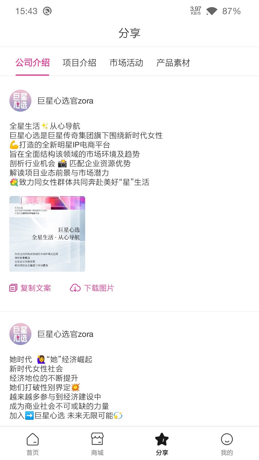 巨星心选截图3