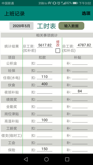 上班记录截图1