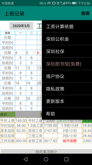 上班记录截图3