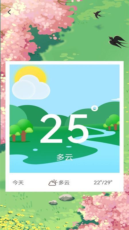 气象通截图1