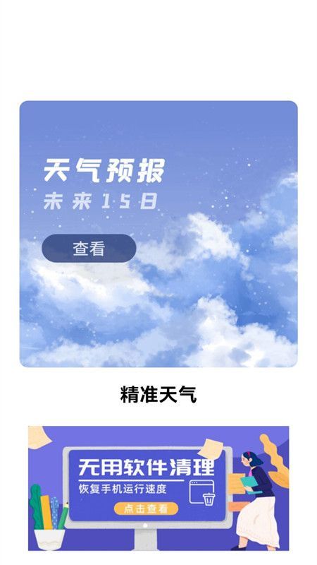 气象通截图3