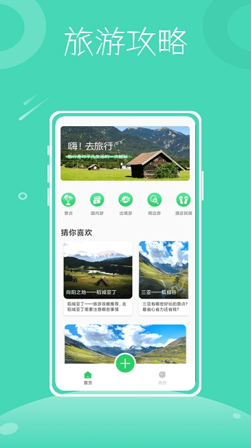 行程助手鸭截图3