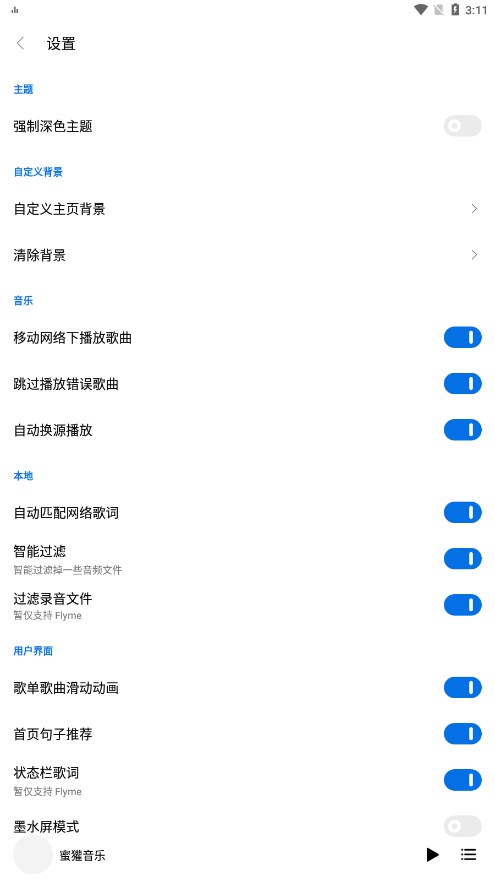蜜獾音乐截图1