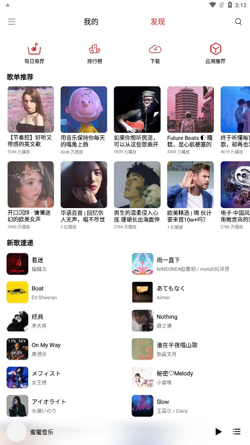 蜜獾音乐截图3