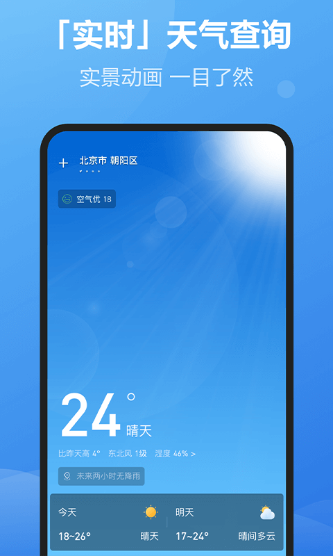 每刻天气截图1