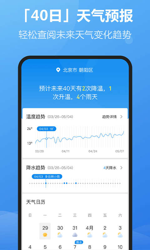 每刻天气截图2