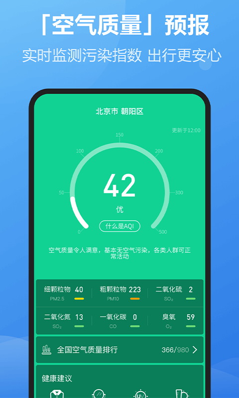 每刻天气截图3