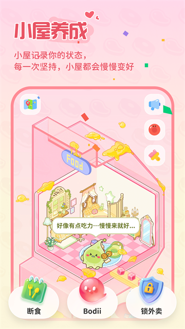 Bodii截图5