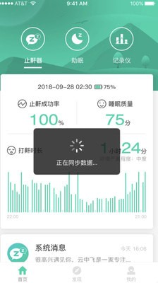 云中飞睡眠截图1