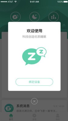 云中飞睡眠截图3