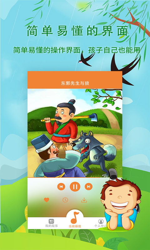 宝宝听故事截图2