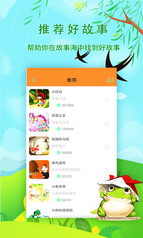宝宝听故事截图3