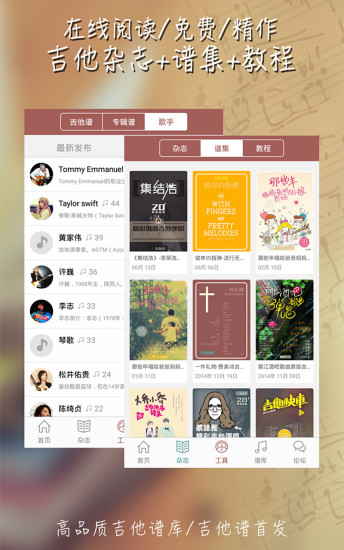 彼岸吉他截图1