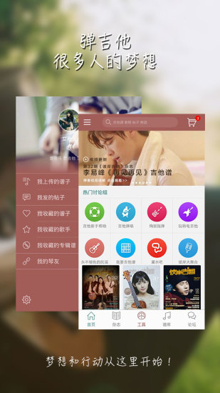 彼岸吉他截图2