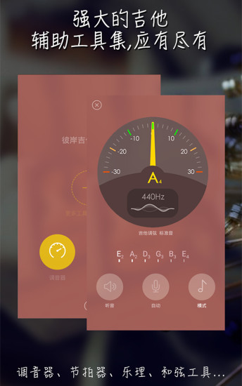 彼岸吉他截图3