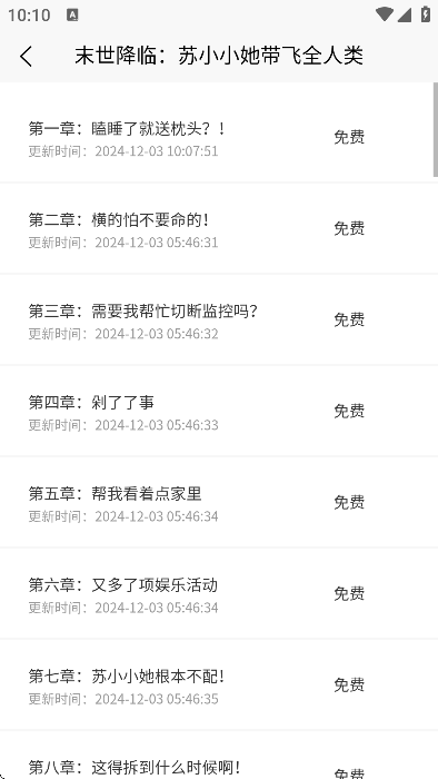 梦游小说截图2
