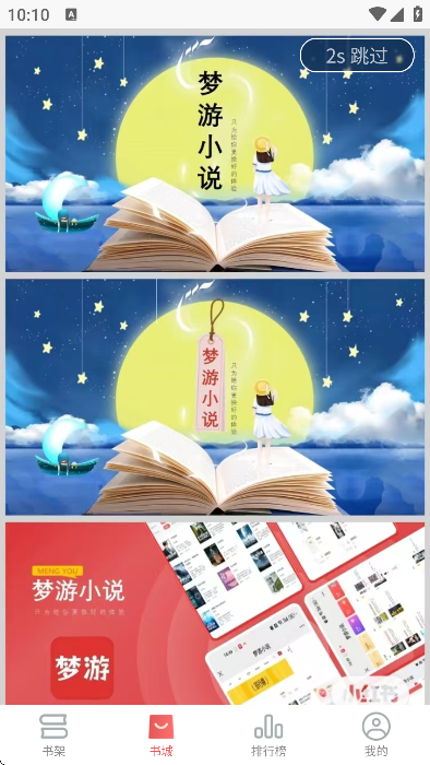 梦游小说截图4