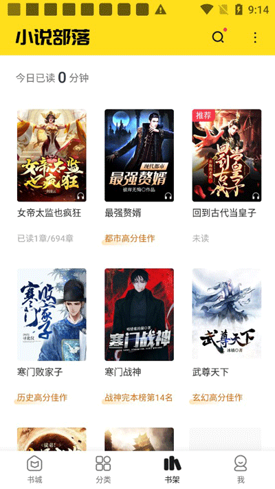 小说部落截图1