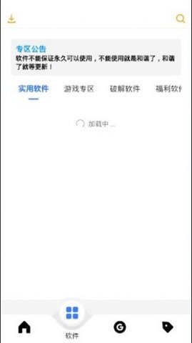 风度软件库截图2