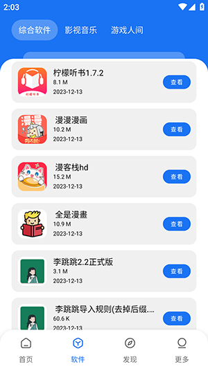 敖丙软件库截图1