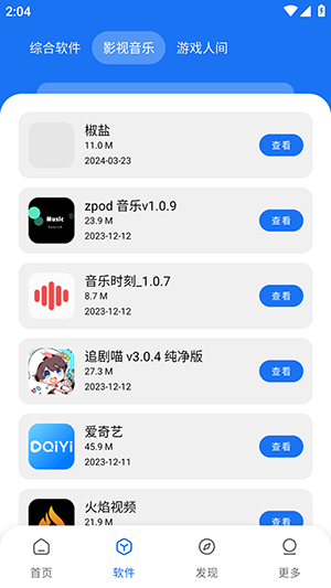 敖丙软件库截图3