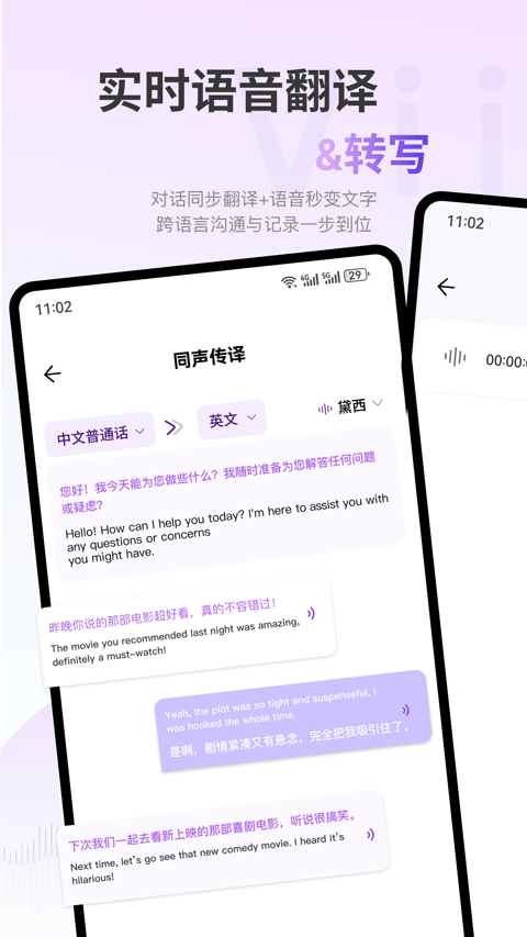 viitor翻译截图3