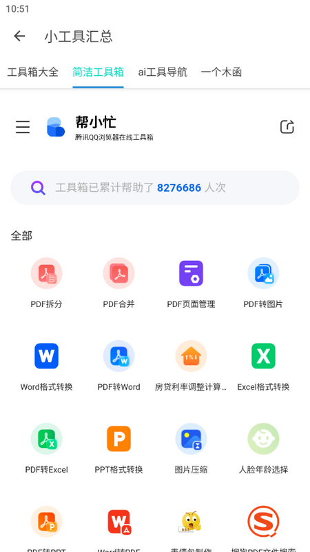 东方软件库截图3
