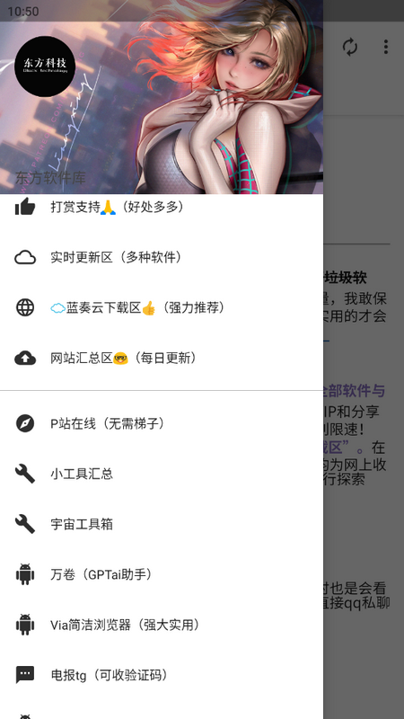 东方软件库截图4