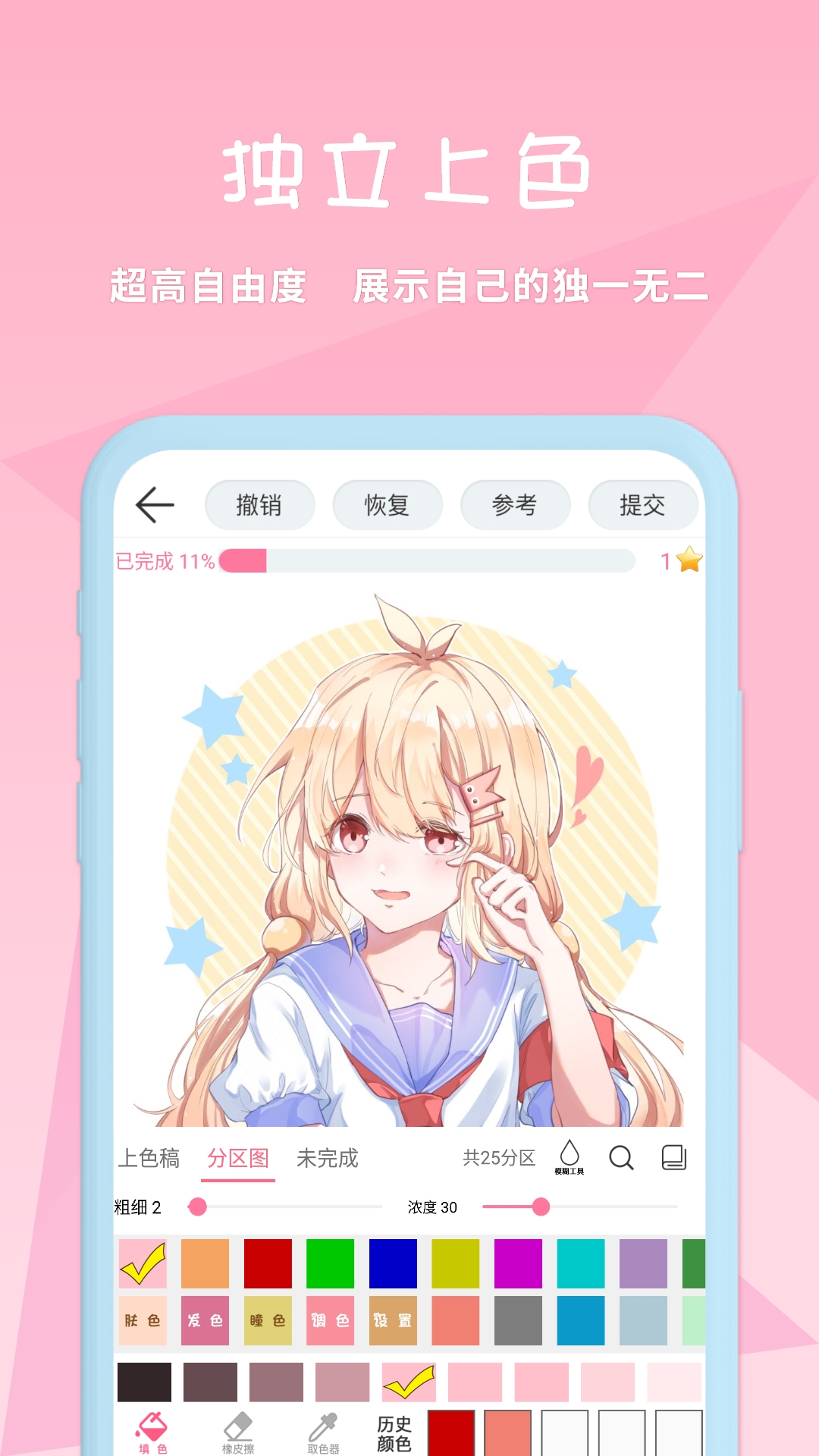 漫芽糖涂色截图2