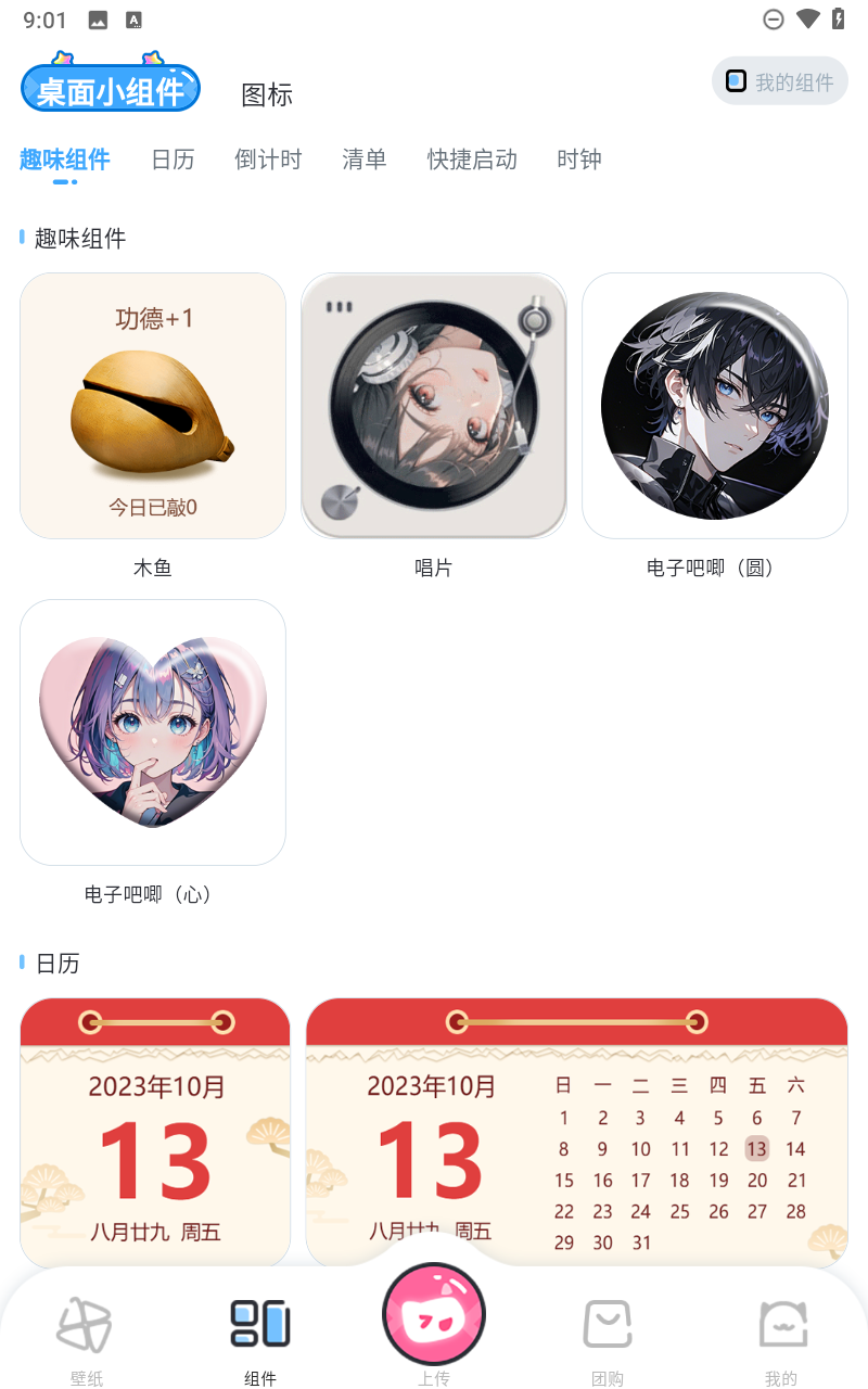 UPUPOO壁纸截图3