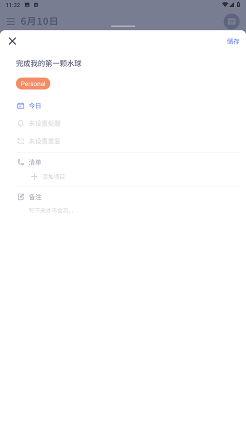 水球清单截图4