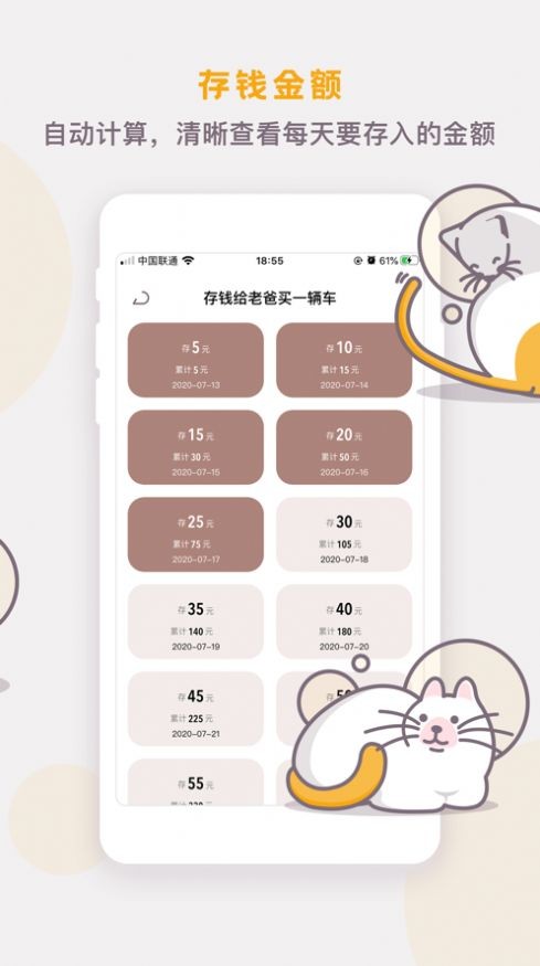 懒猫存钱截图3