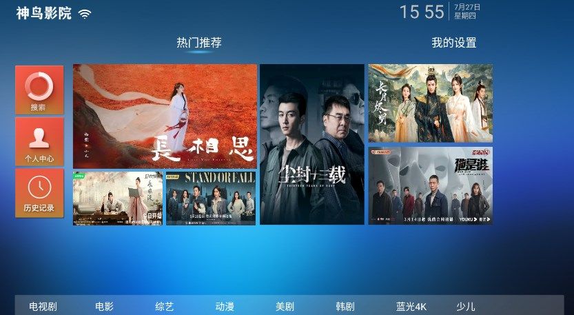 神鸟影院截图2