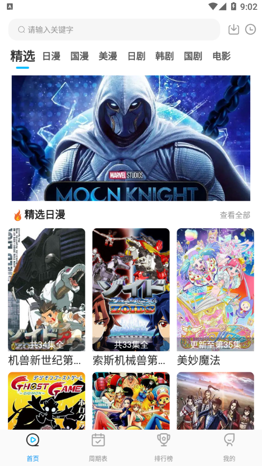 星星动漫截图3
