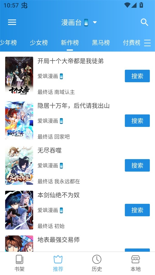 刺桐漫画截图1