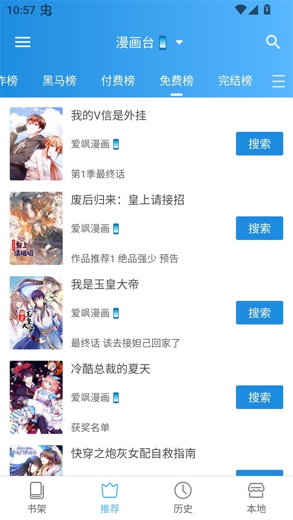 刺桐漫画截图2