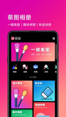 萌图截图3