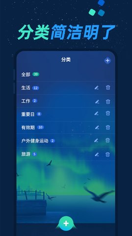酷酷倒数日截图3