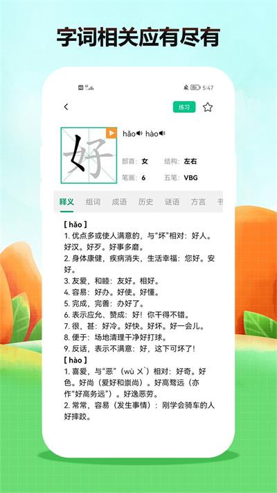 汉语好学截图3