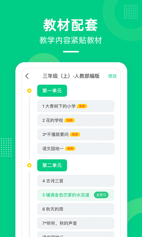 快乐学堂截图3