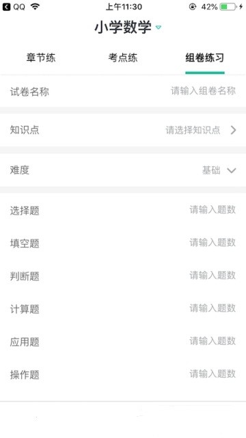 错题plus截图1