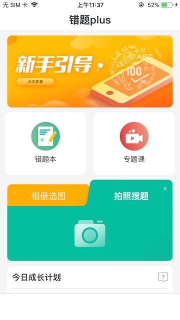 错题plus截图2