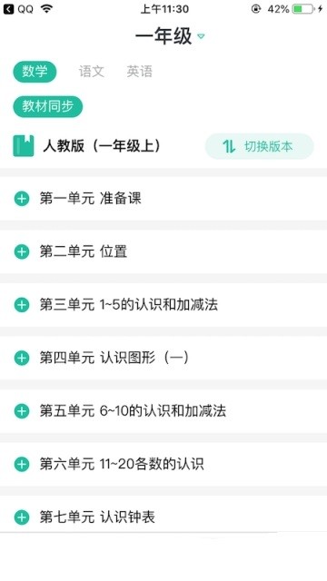 错题plus截图3