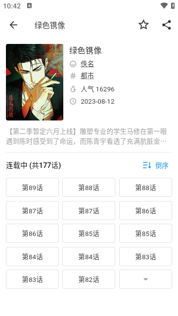 简耽漫画截图1